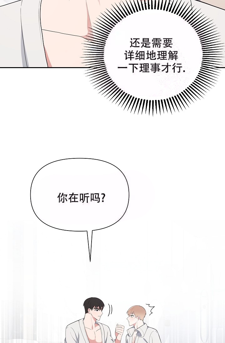 《我们的赞助手册》漫画最新章节第12话免费下拉式在线观看章节第【27】张图片