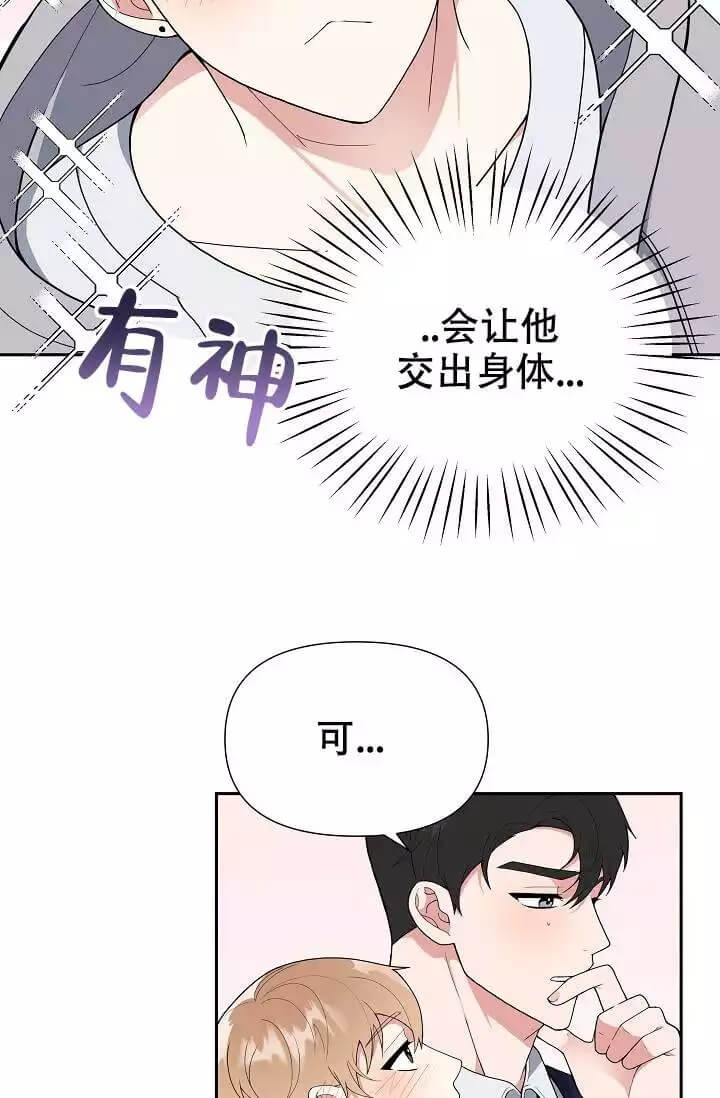 《我们的赞助手册》漫画最新章节第3话免费下拉式在线观看章节第【28】张图片