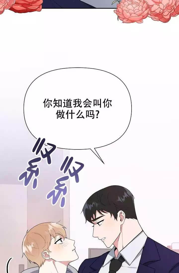 《我们的赞助手册》漫画最新章节第3话免费下拉式在线观看章节第【24】张图片