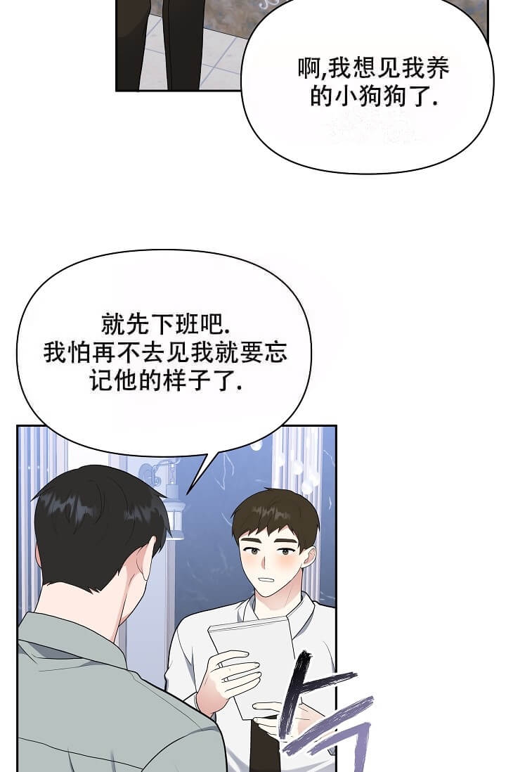 《我们的赞助手册》漫画最新章节第8话免费下拉式在线观看章节第【29】张图片