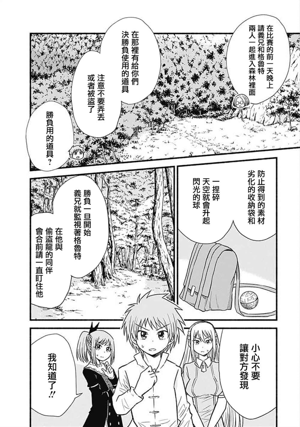 《用剪切&粘贴在这个世界活下去》漫画最新章节第20话免费下拉式在线观看章节第【22】张图片