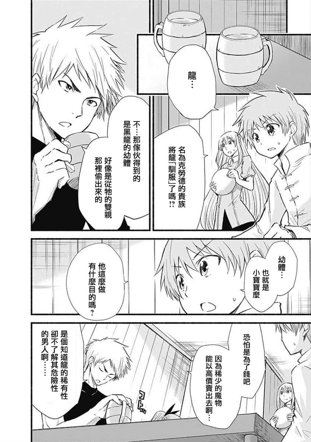 《用剪切&粘贴在这个世界活下去》漫画最新章节第18话免费下拉式在线观看章节第【2】张图片