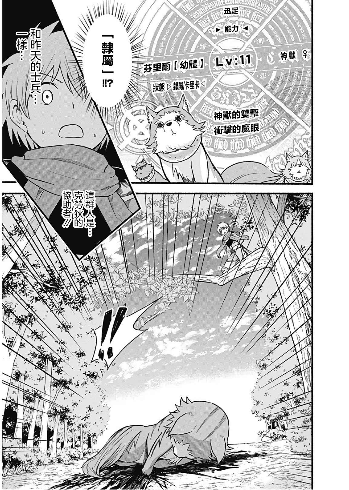 《用剪切&粘贴在这个世界活下去》漫画最新章节第23话免费下拉式在线观看章节第【15】张图片