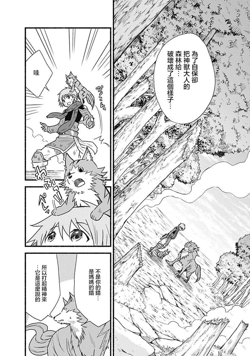 《用剪切&粘贴在这个世界活下去》漫画最新章节第24话免费下拉式在线观看章节第【15】张图片