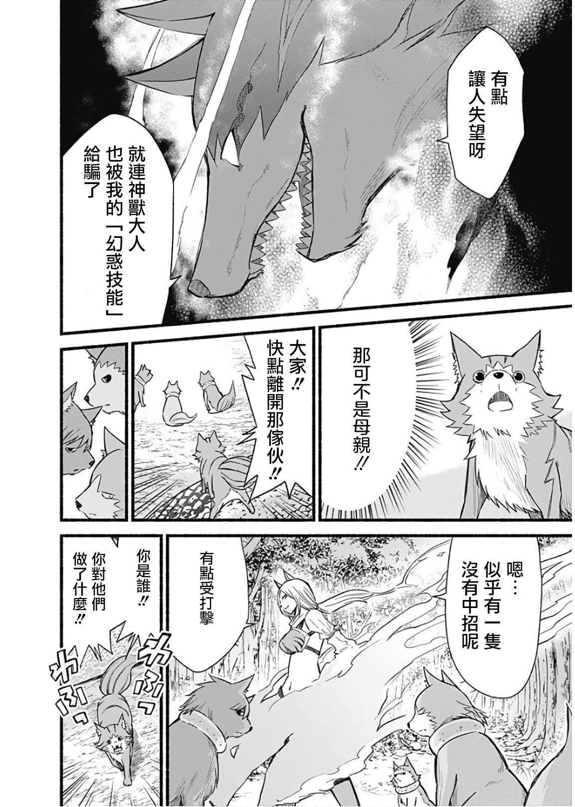 《用剪切&粘贴在这个世界活下去》漫画最新章节第23话免费下拉式在线观看章节第【2】张图片