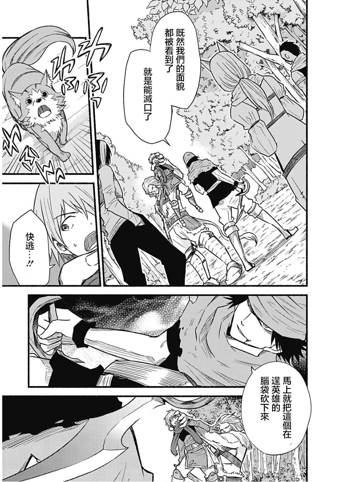 《用剪切&粘贴在这个世界活下去》漫画最新章节第23话免费下拉式在线观看章节第【23】张图片