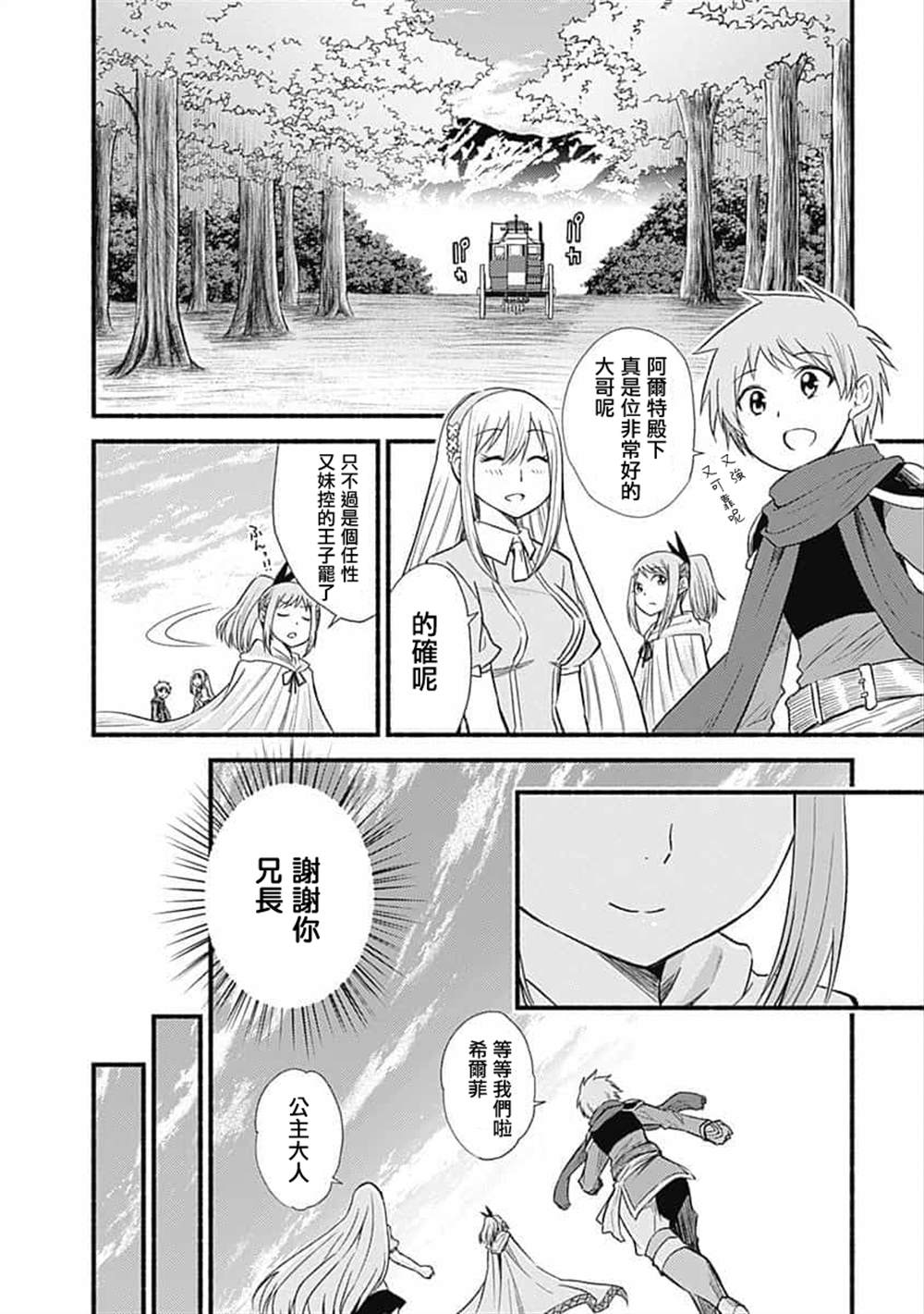 《用剪切&粘贴在这个世界活下去》漫画最新章节第18话免费下拉式在线观看章节第【12】张图片