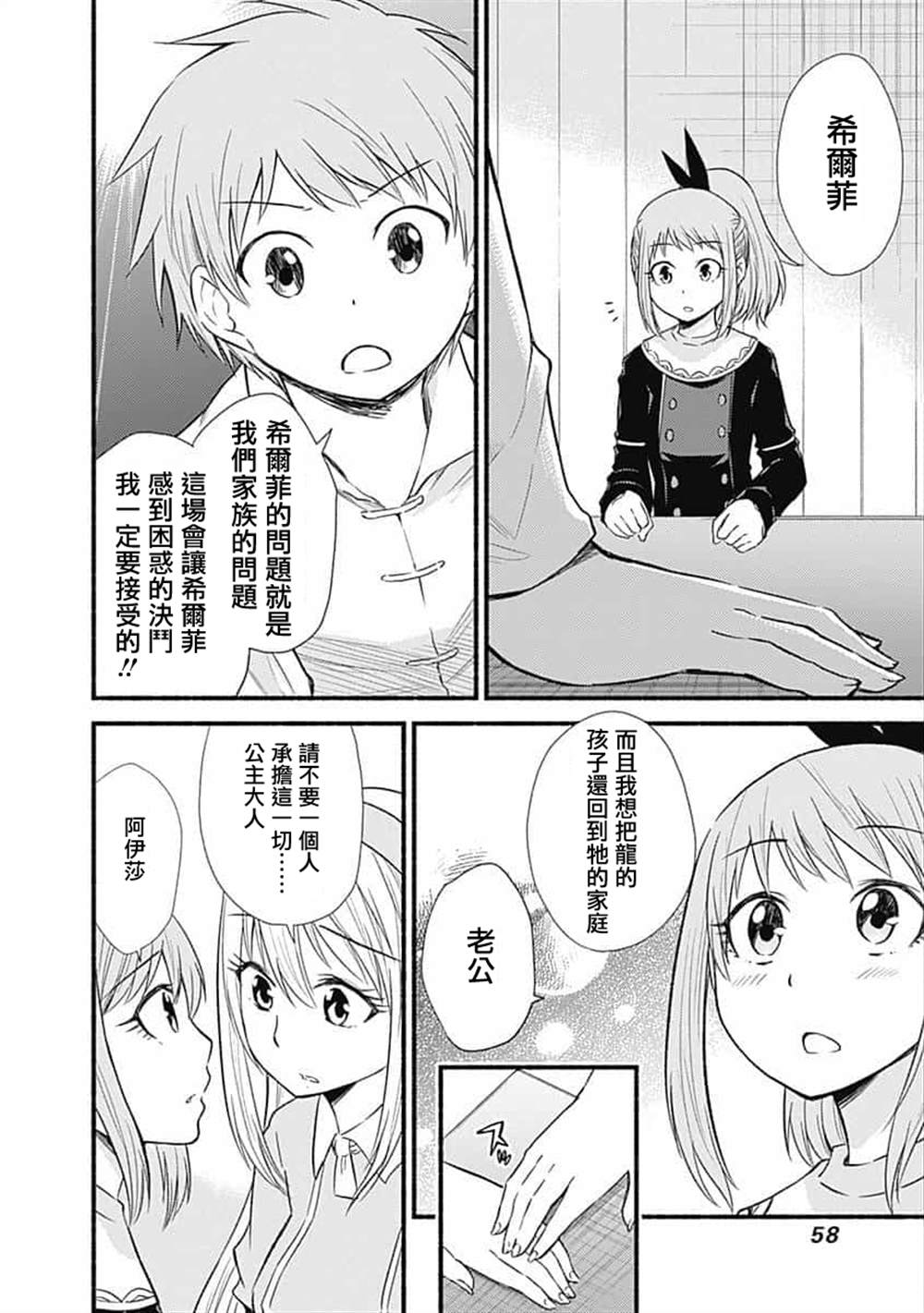 《用剪切&粘贴在这个世界活下去》漫画最新章节第18话免费下拉式在线观看章节第【8】张图片