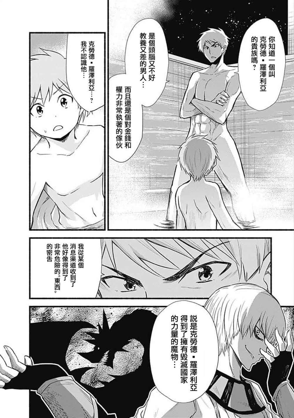 《用剪切&粘贴在这个世界活下去》漫画最新章节第17话免费下拉式在线观看章节第【24】张图片