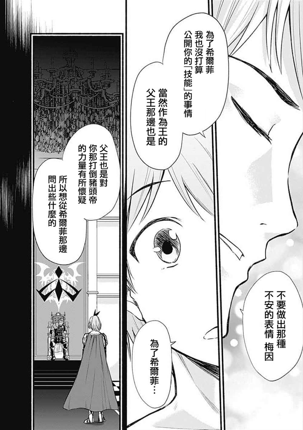 《用剪切&粘贴在这个世界活下去》漫画最新章节第17话免费下拉式在线观看章节第【20】张图片