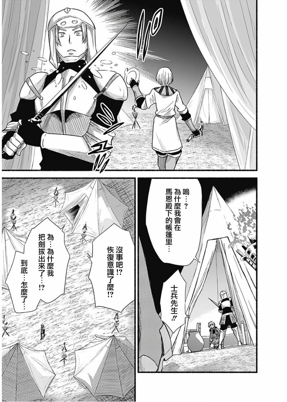 《用剪切&粘贴在这个世界活下去》漫画最新章节第22话免费下拉式在线观看章节第【17】张图片