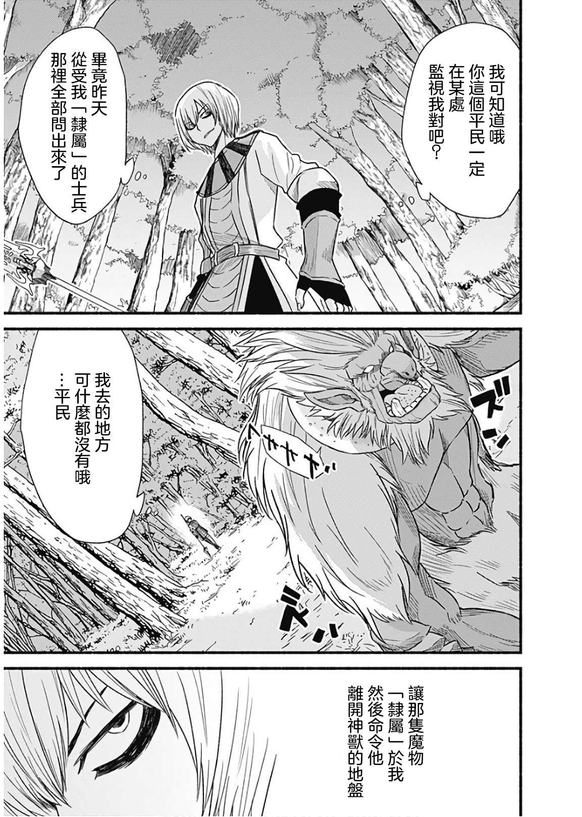 《用剪切&粘贴在这个世界活下去》漫画最新章节第23话免费下拉式在线观看章节第【9】张图片