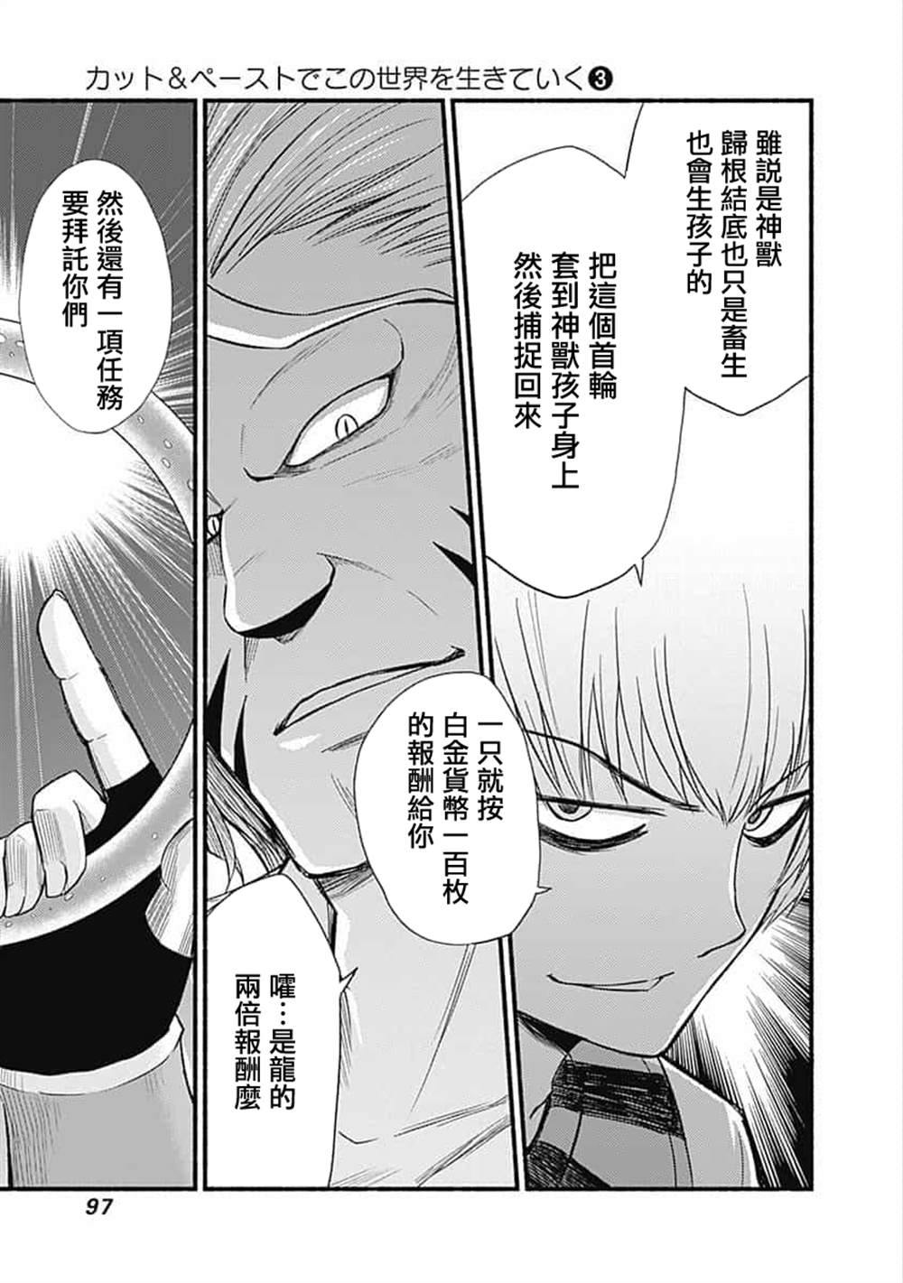 《用剪切&粘贴在这个世界活下去》漫画最新章节第19话免费下拉式在线观看章节第【23】张图片