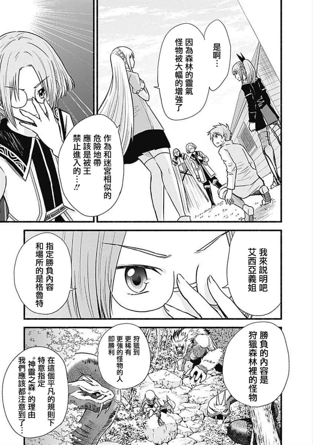 《用剪切&粘贴在这个世界活下去》漫画最新章节第20话免费下拉式在线观看章节第【17】张图片