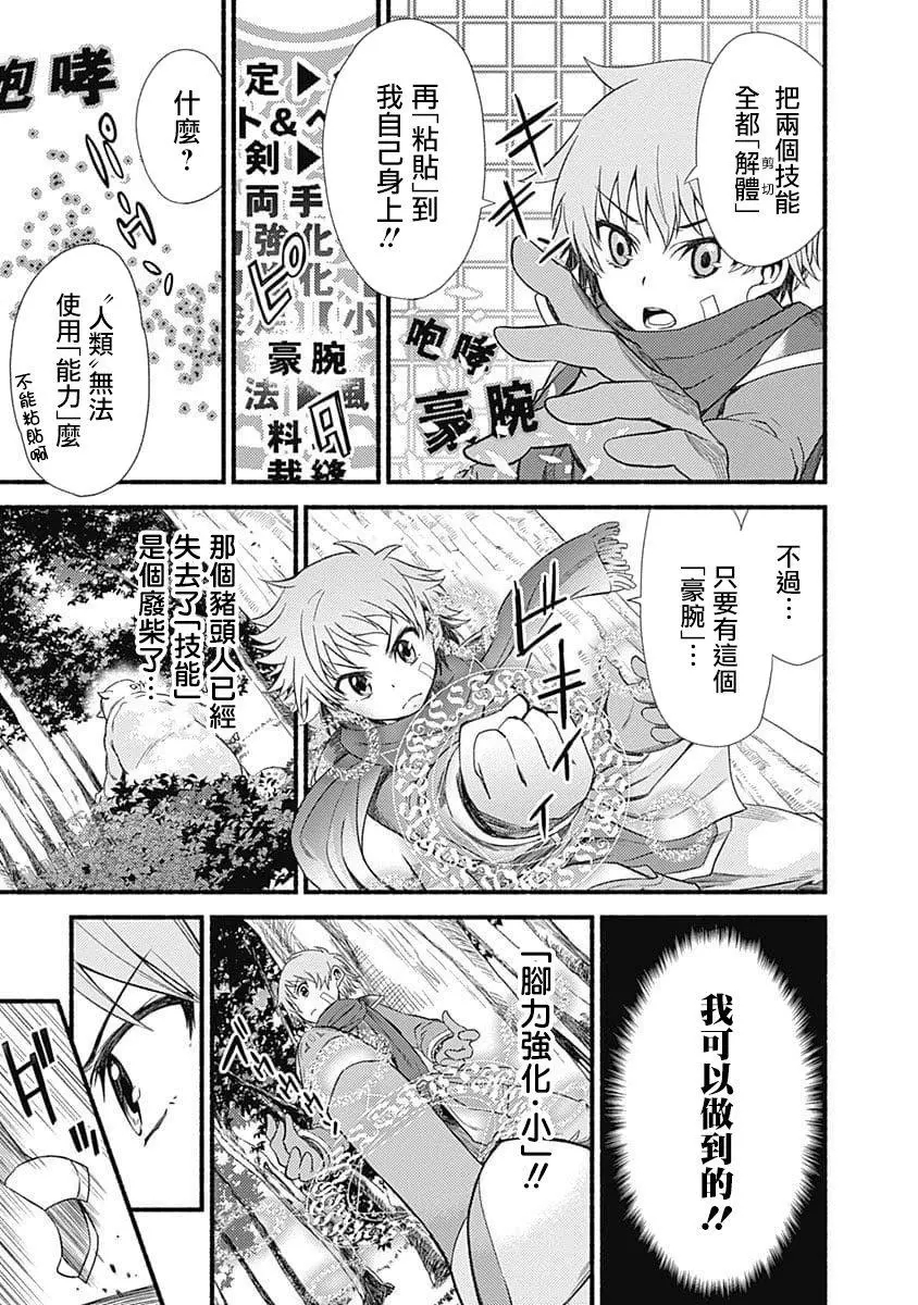 《用剪切&粘贴在这个世界活下去》漫画最新章节第1卷免费下拉式在线观看章节第【37】张图片