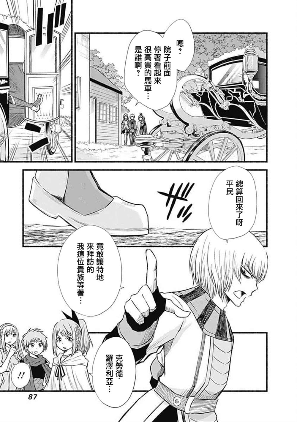 《用剪切&粘贴在这个世界活下去》漫画最新章节第19话免费下拉式在线观看章节第【13】张图片