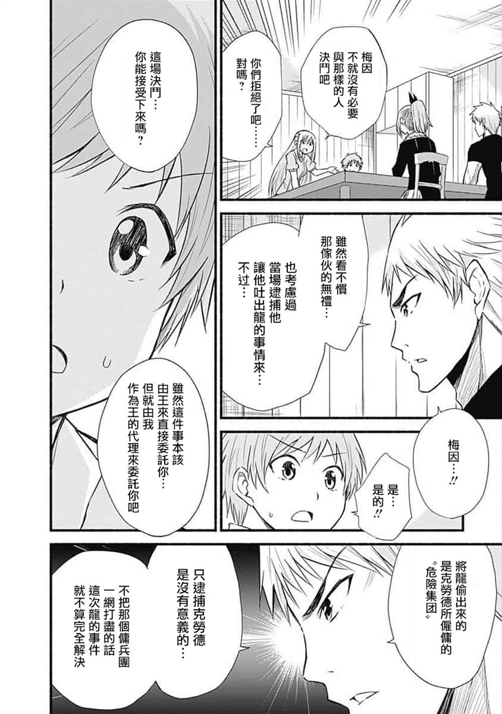 《用剪切&粘贴在这个世界活下去》漫画最新章节第18话免费下拉式在线观看章节第【6】张图片