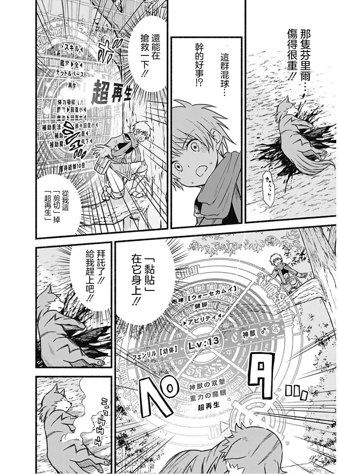 《用剪切&粘贴在这个世界活下去》漫画最新章节第23话免费下拉式在线观看章节第【16】张图片