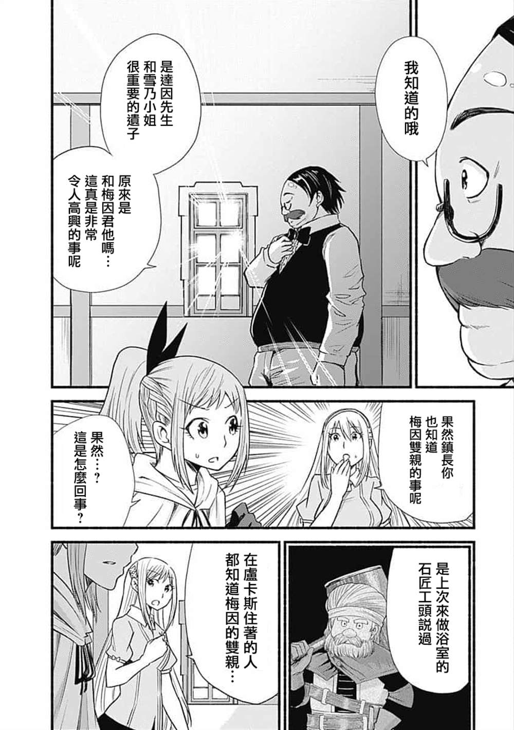 《用剪切&粘贴在这个世界活下去》漫画最新章节第18话免费下拉式在线观看章节第【22】张图片