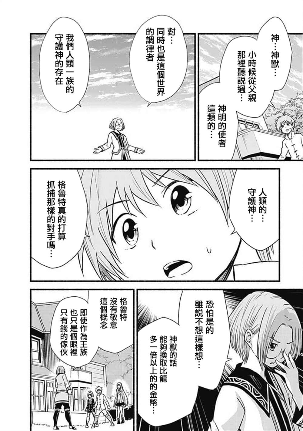 《用剪切&粘贴在这个世界活下去》漫画最新章节第20话免费下拉式在线观看章节第【20】张图片