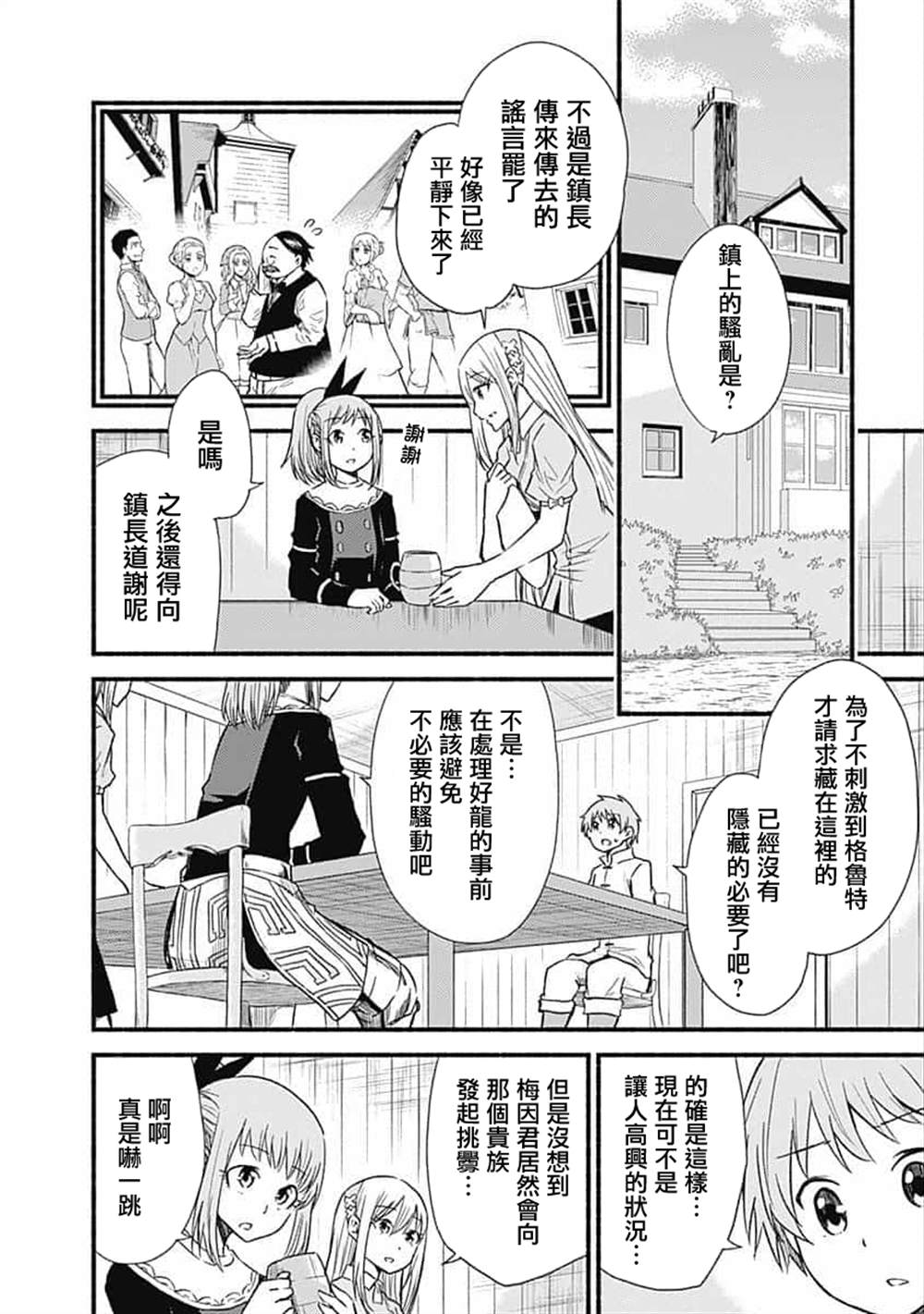 《用剪切&粘贴在这个世界活下去》漫画最新章节第20话免费下拉式在线观看章节第【4】张图片