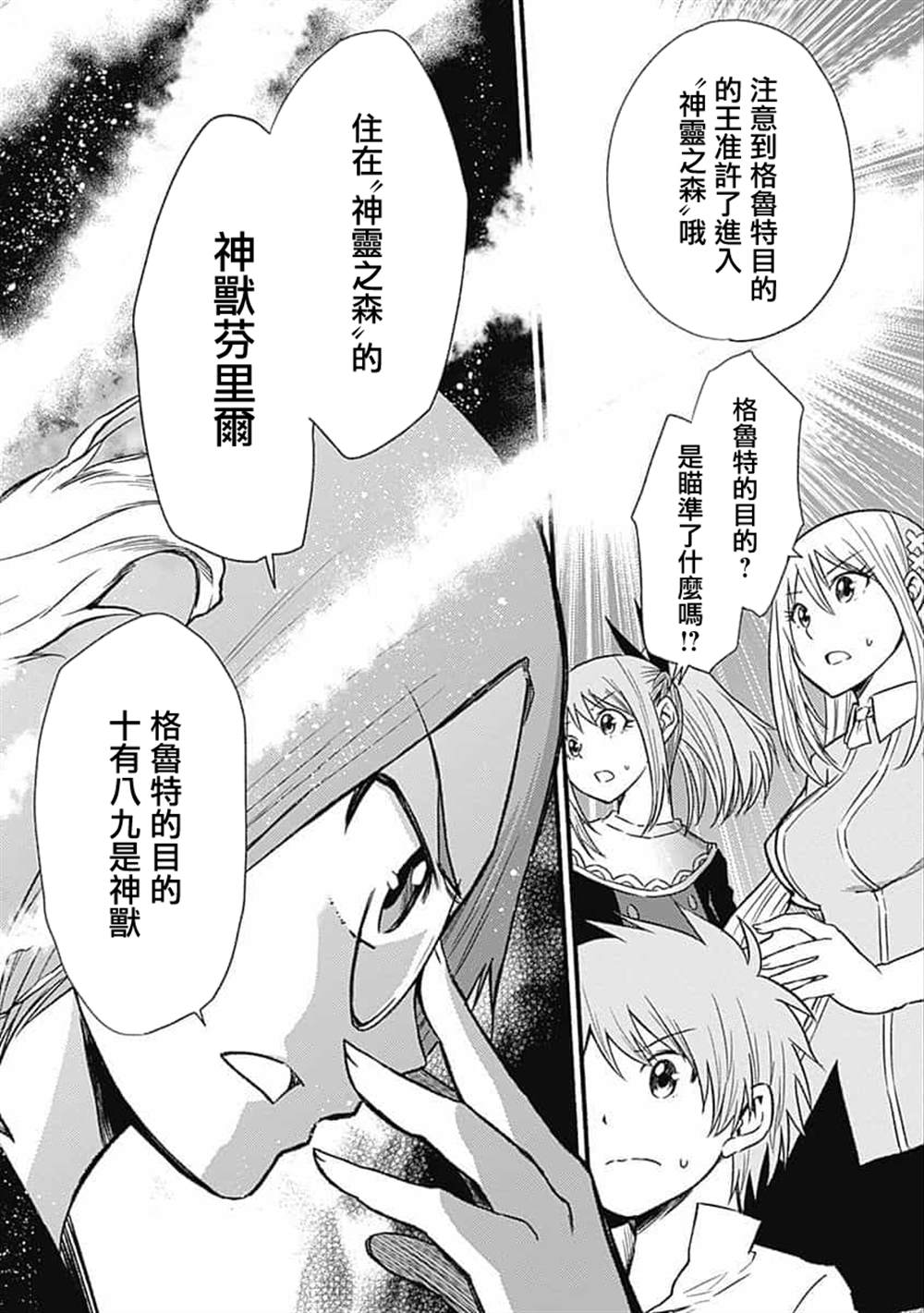 《用剪切&粘贴在这个世界活下去》漫画最新章节第20话免费下拉式在线观看章节第【18】张图片