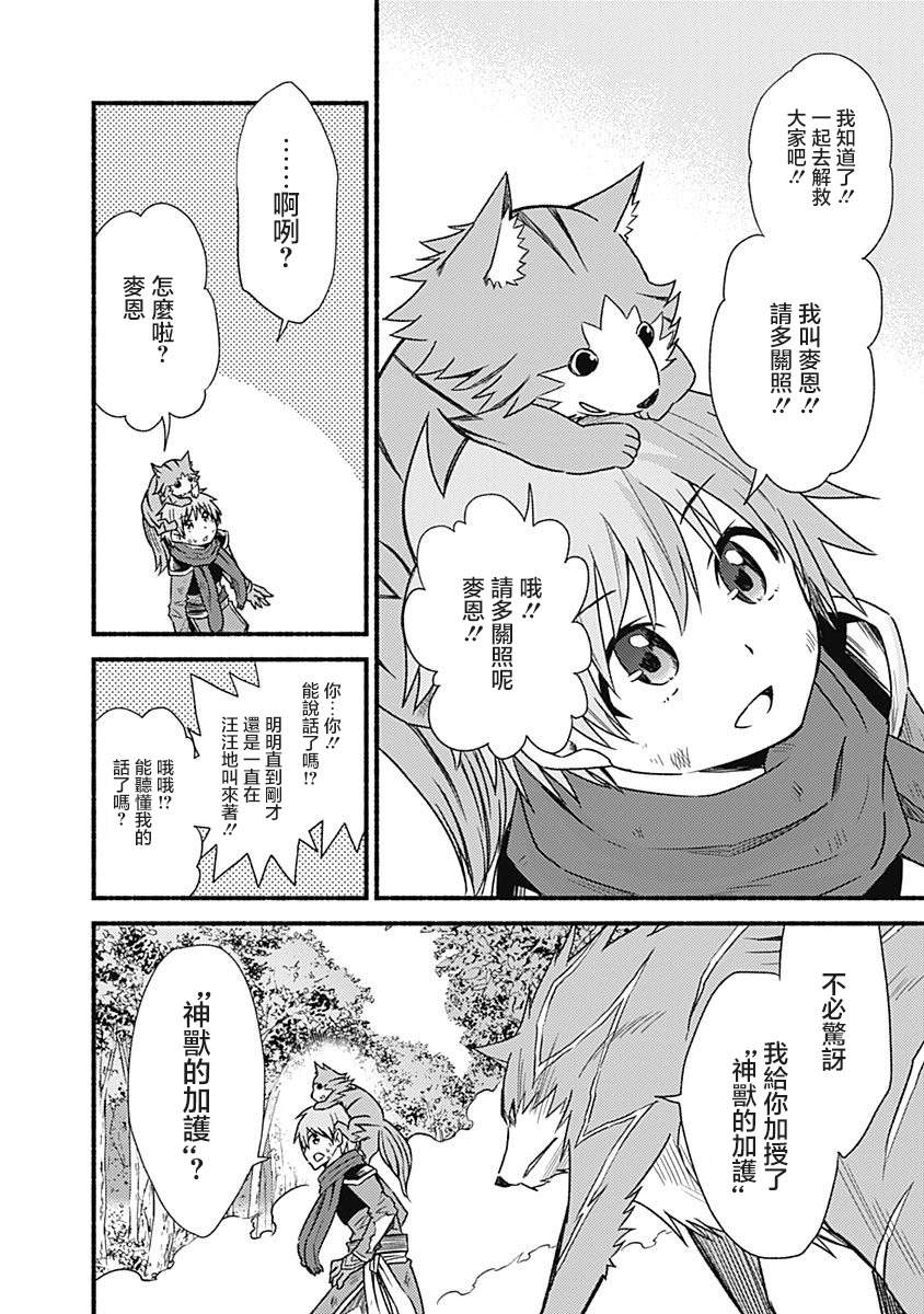 《用剪切&粘贴在这个世界活下去》漫画最新章节第24话免费下拉式在线观看章节第【19】张图片