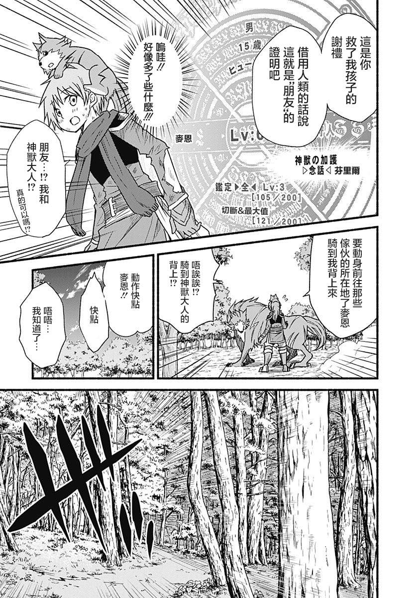 《用剪切&粘贴在这个世界活下去》漫画最新章节第24话免费下拉式在线观看章节第【20】张图片