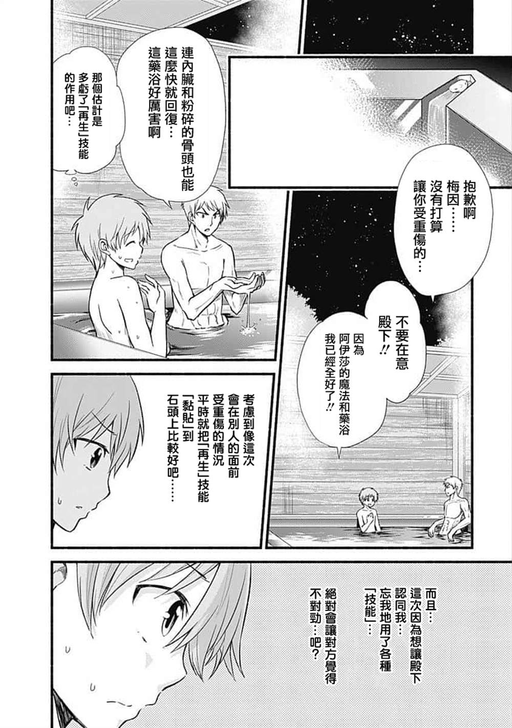 《用剪切&粘贴在这个世界活下去》漫画最新章节第17话免费下拉式在线观看章节第【16】张图片