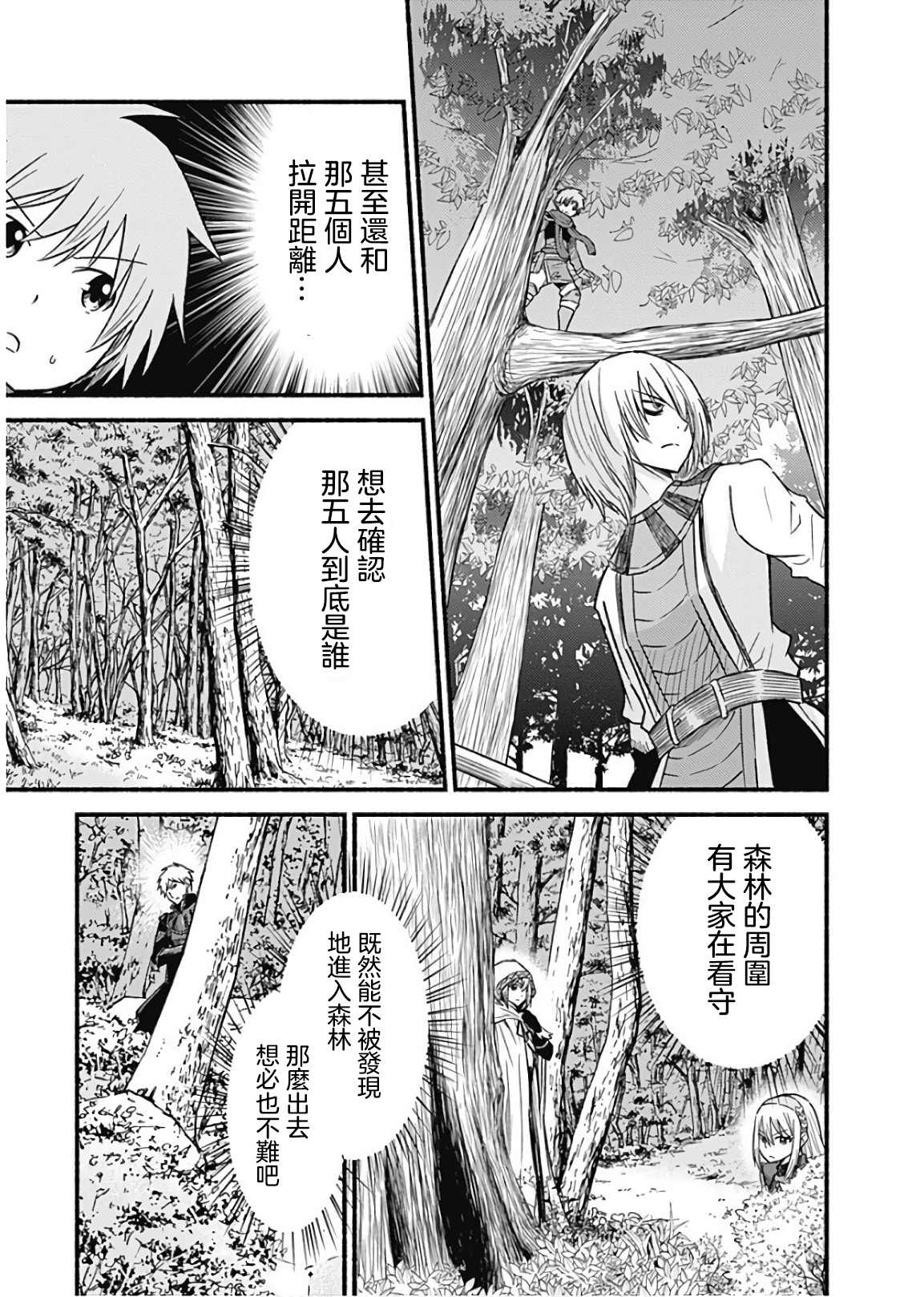 《用剪切&粘贴在这个世界活下去》漫画最新章节第23话免费下拉式在线观看章节第【7】张图片