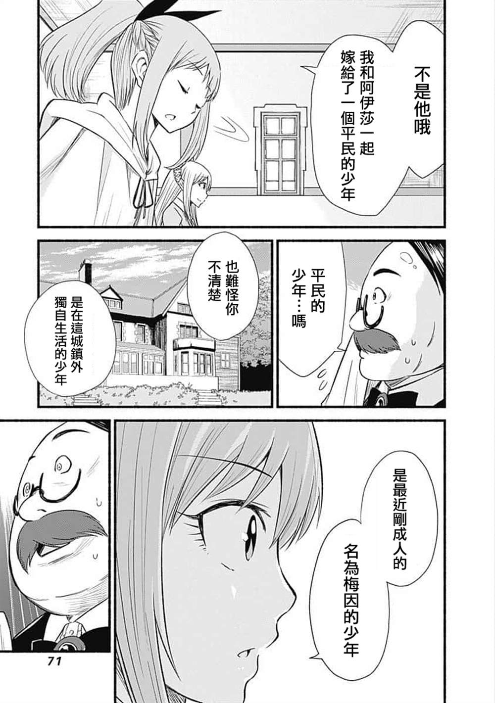 《用剪切&粘贴在这个世界活下去》漫画最新章节第18话免费下拉式在线观看章节第【21】张图片