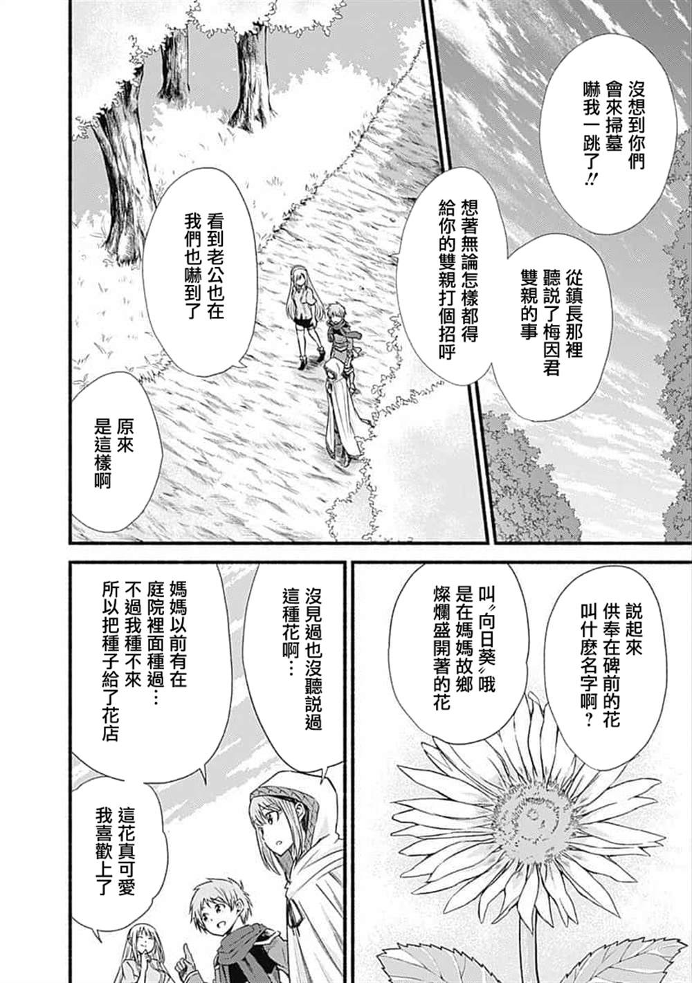 《用剪切&粘贴在这个世界活下去》漫画最新章节第19话免费下拉式在线观看章节第【12】张图片