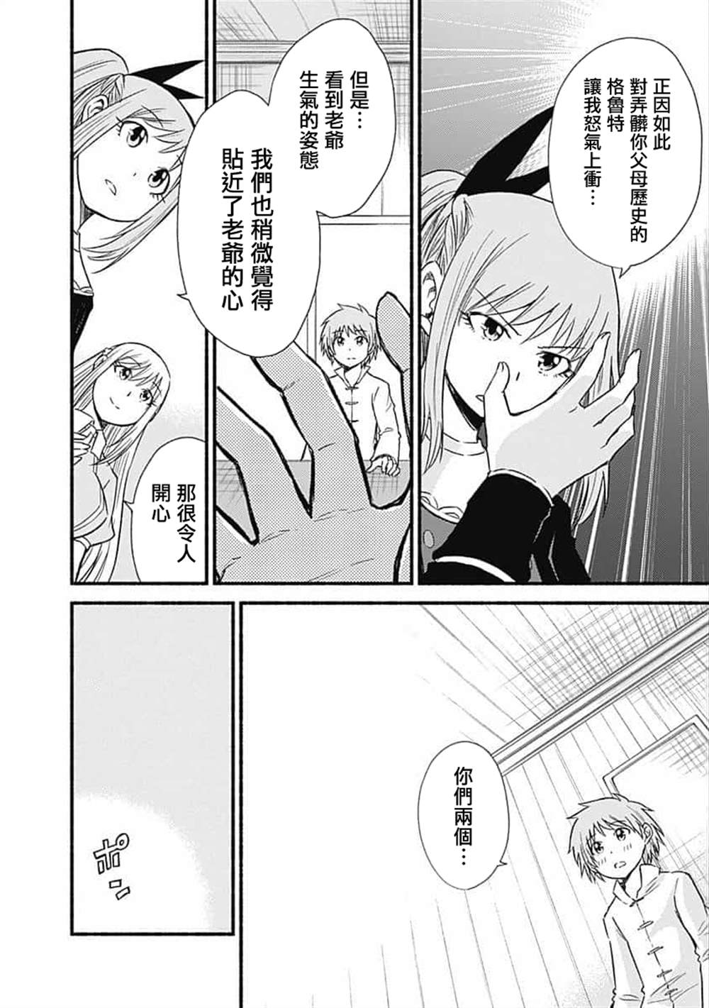 《用剪切&粘贴在这个世界活下去》漫画最新章节第20话免费下拉式在线观看章节第【6】张图片