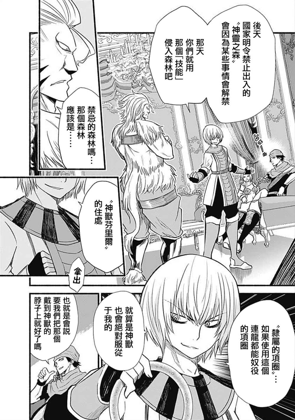 《用剪切&粘贴在这个世界活下去》漫画最新章节第19话免费下拉式在线观看章节第【22】张图片