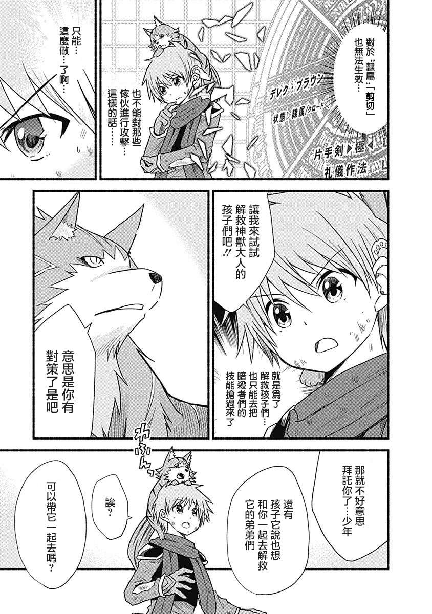 《用剪切&粘贴在这个世界活下去》漫画最新章节第24话免费下拉式在线观看章节第【18】张图片