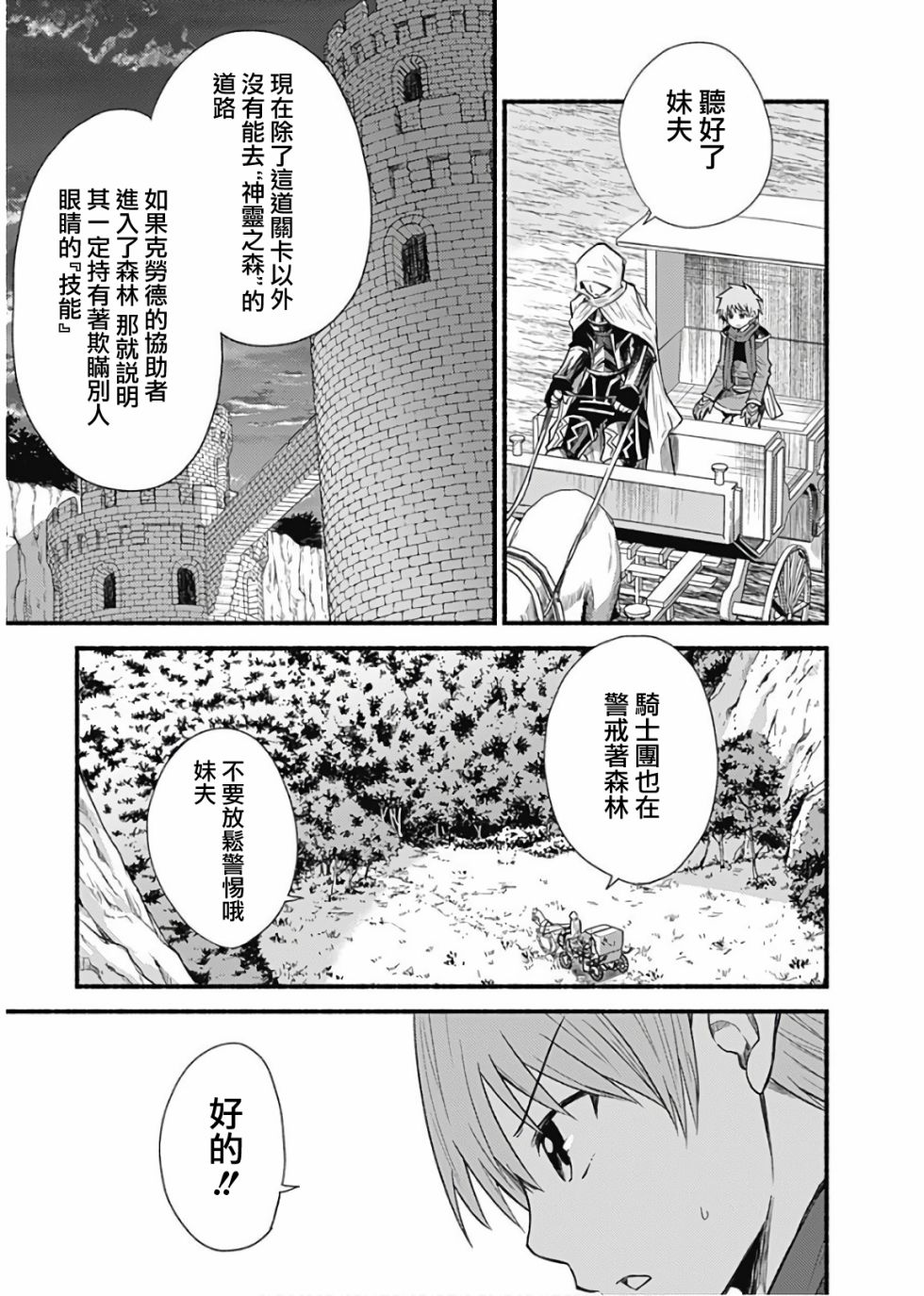 《用剪切&粘贴在这个世界活下去》漫画最新章节第22话免费下拉式在线观看章节第【3】张图片