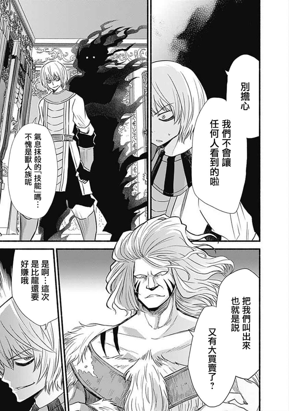 《用剪切&粘贴在这个世界活下去》漫画最新章节第19话免费下拉式在线观看章节第【21】张图片