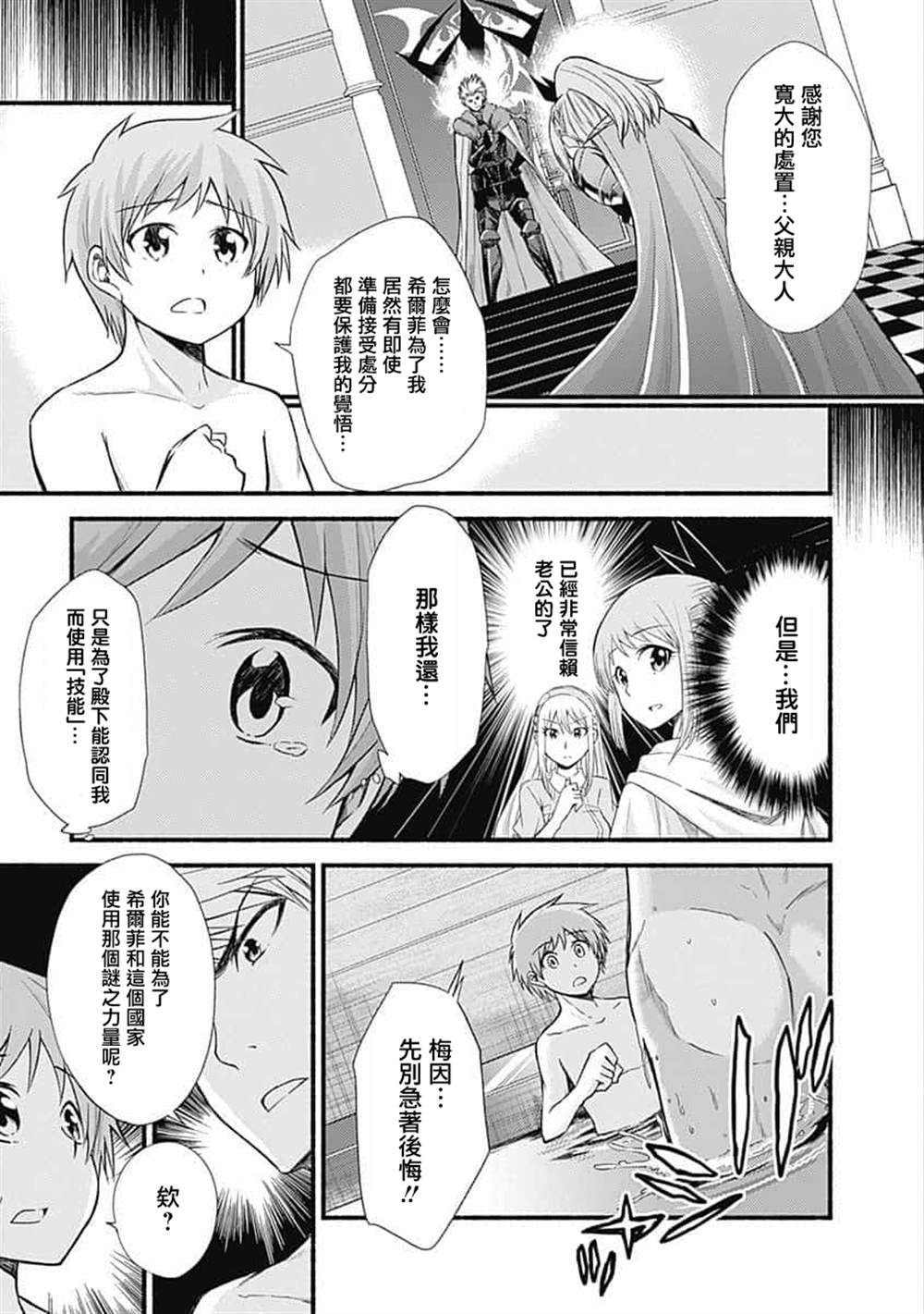 《用剪切&粘贴在这个世界活下去》漫画最新章节第17话免费下拉式在线观看章节第【23】张图片