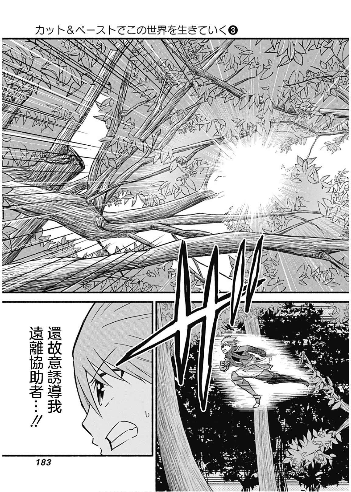 《用剪切&粘贴在这个世界活下去》漫画最新章节第23话免费下拉式在线观看章节第【11】张图片