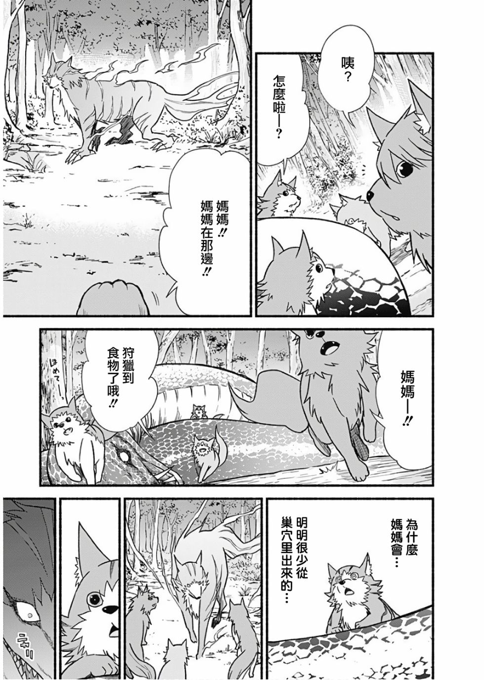 《用剪切&粘贴在这个世界活下去》漫画最新章节第22话免费下拉式在线观看章节第【23】张图片