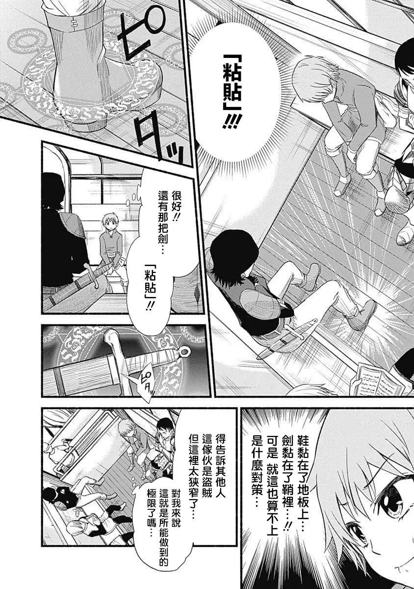 《用剪切&粘贴在这个世界活下去》漫画最新章节第1卷免费下拉式在线观看章节第【18】张图片