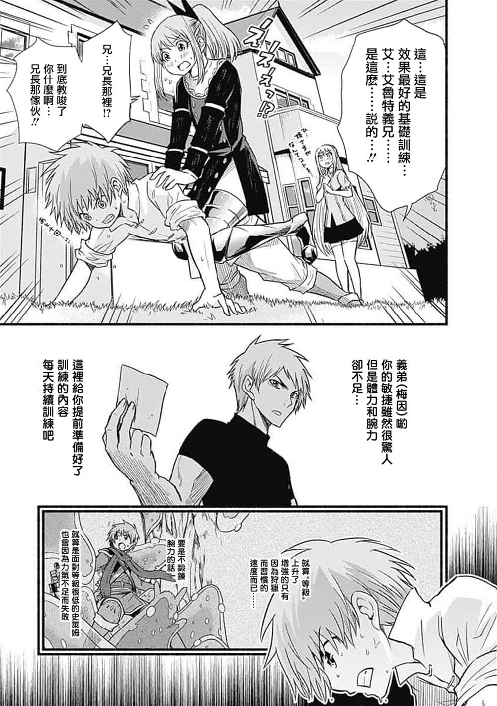 《用剪切&粘贴在这个世界活下去》漫画最新章节第20话免费下拉式在线观看章节第【13】张图片