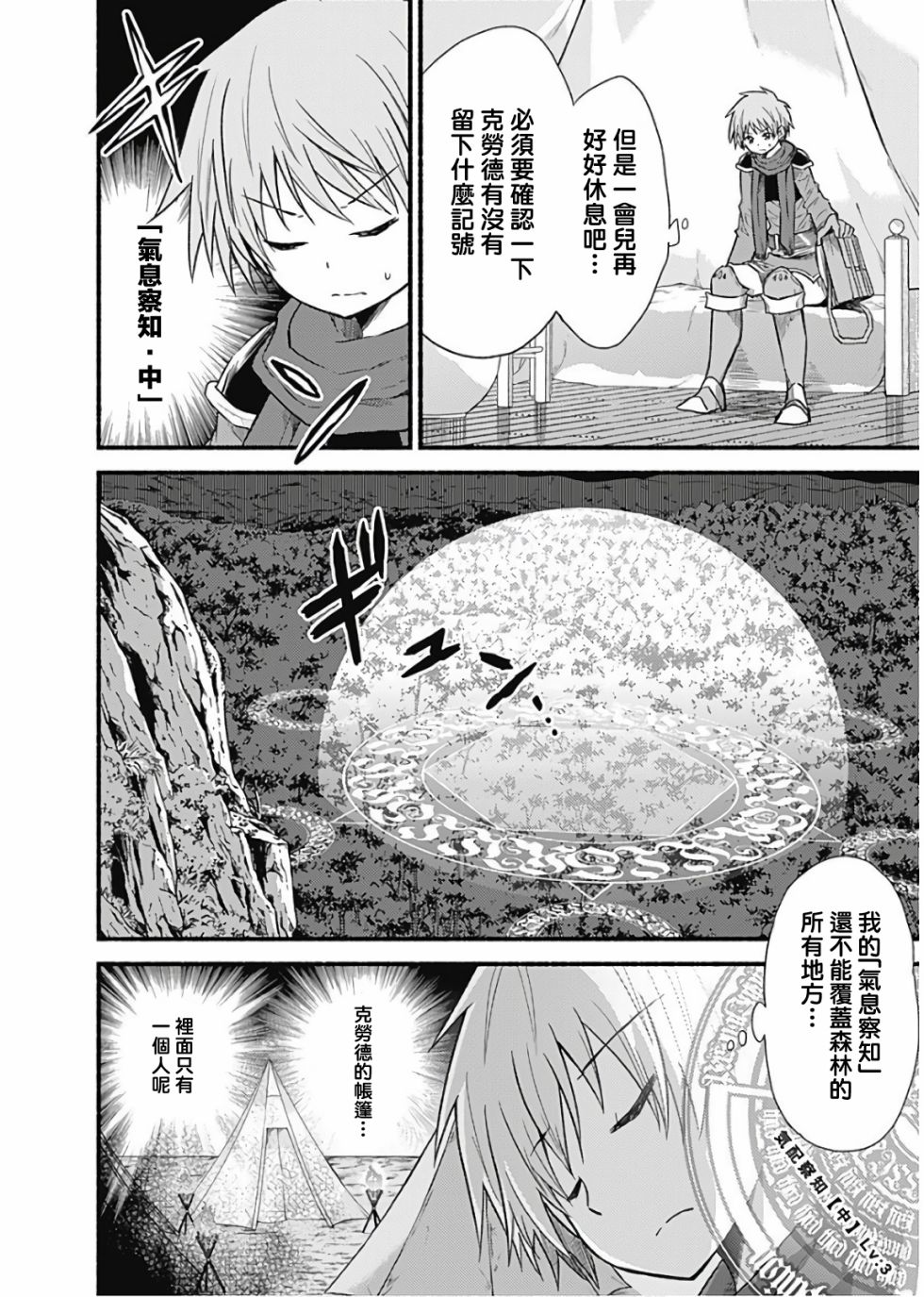 《用剪切&粘贴在这个世界活下去》漫画最新章节第22话免费下拉式在线观看章节第【6】张图片