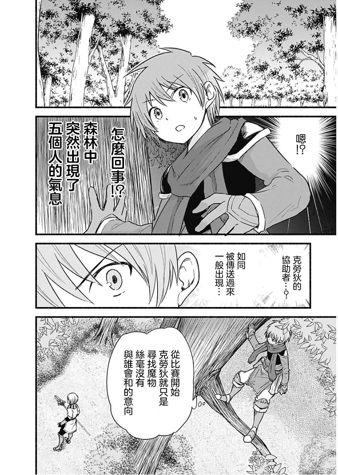 《用剪切&粘贴在这个世界活下去》漫画最新章节第23话免费下拉式在线观看章节第【6】张图片