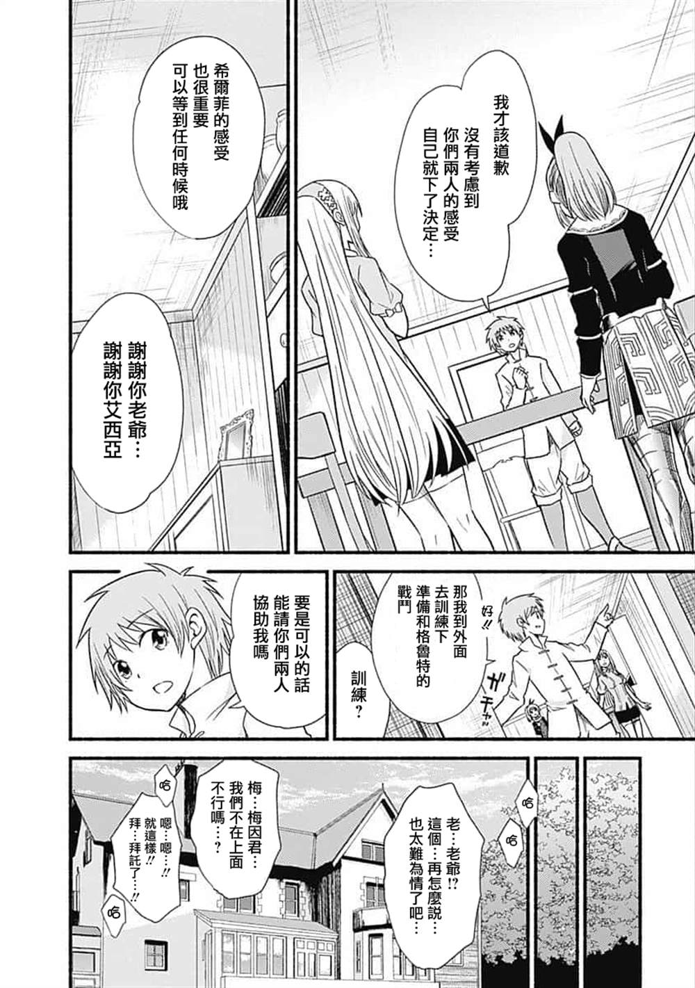 《用剪切&粘贴在这个世界活下去》漫画最新章节第20话免费下拉式在线观看章节第【12】张图片