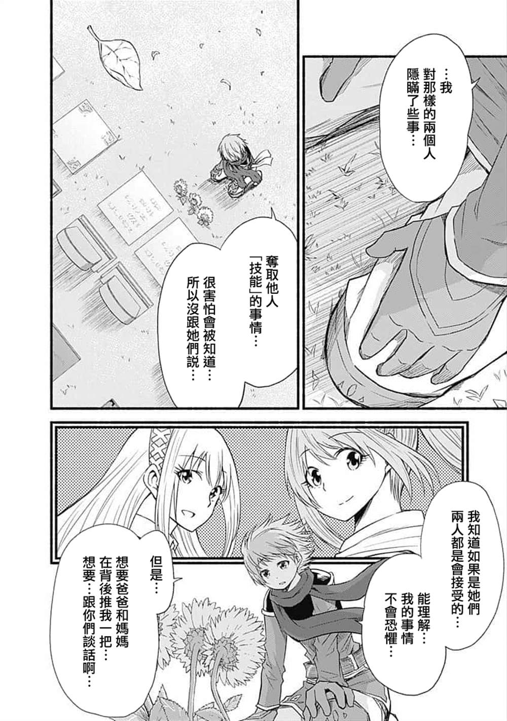 《用剪切&粘贴在这个世界活下去》漫画最新章节第19话免费下拉式在线观看章节第【4】张图片