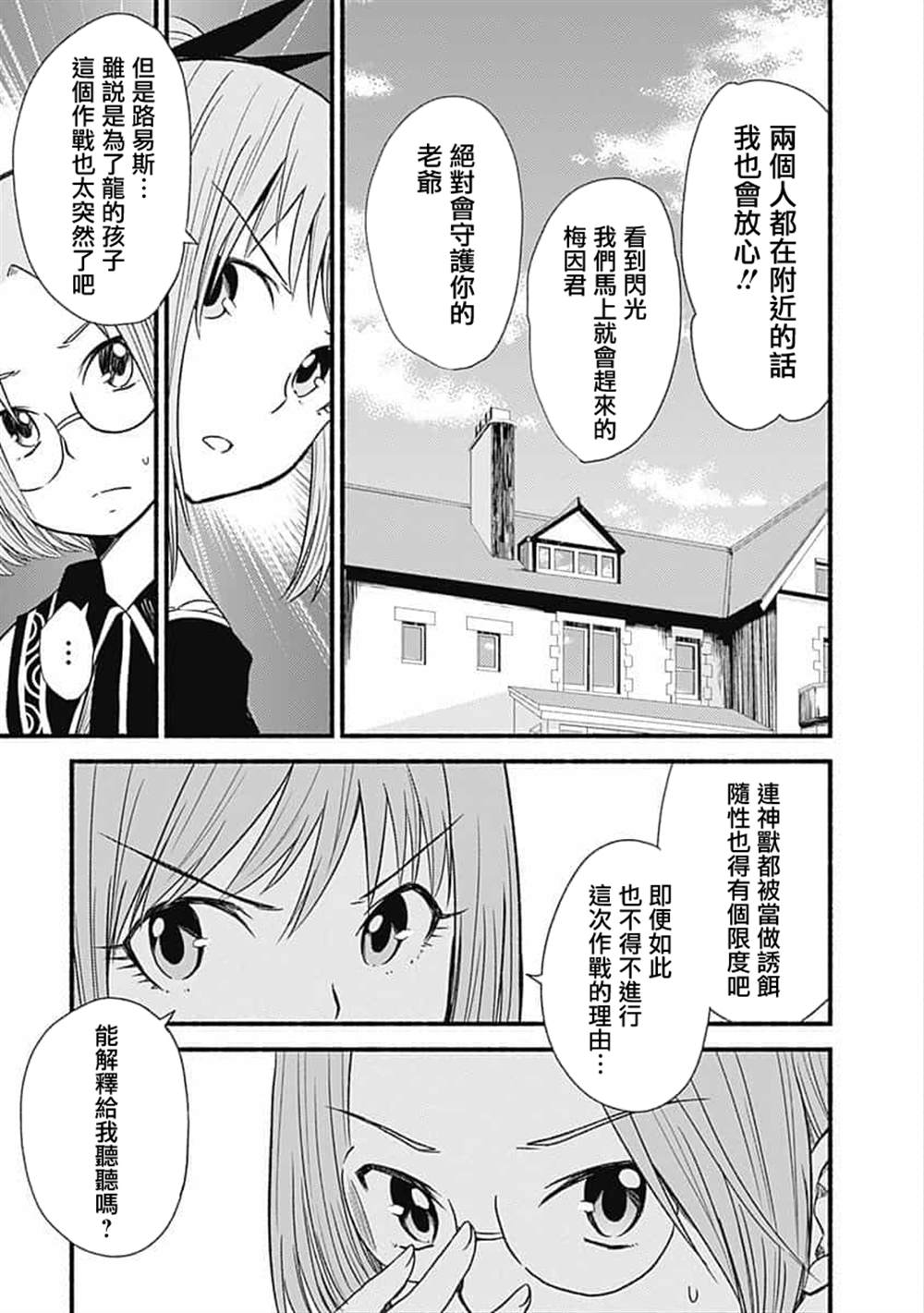 《用剪切&粘贴在这个世界活下去》漫画最新章节第20话免费下拉式在线观看章节第【25】张图片