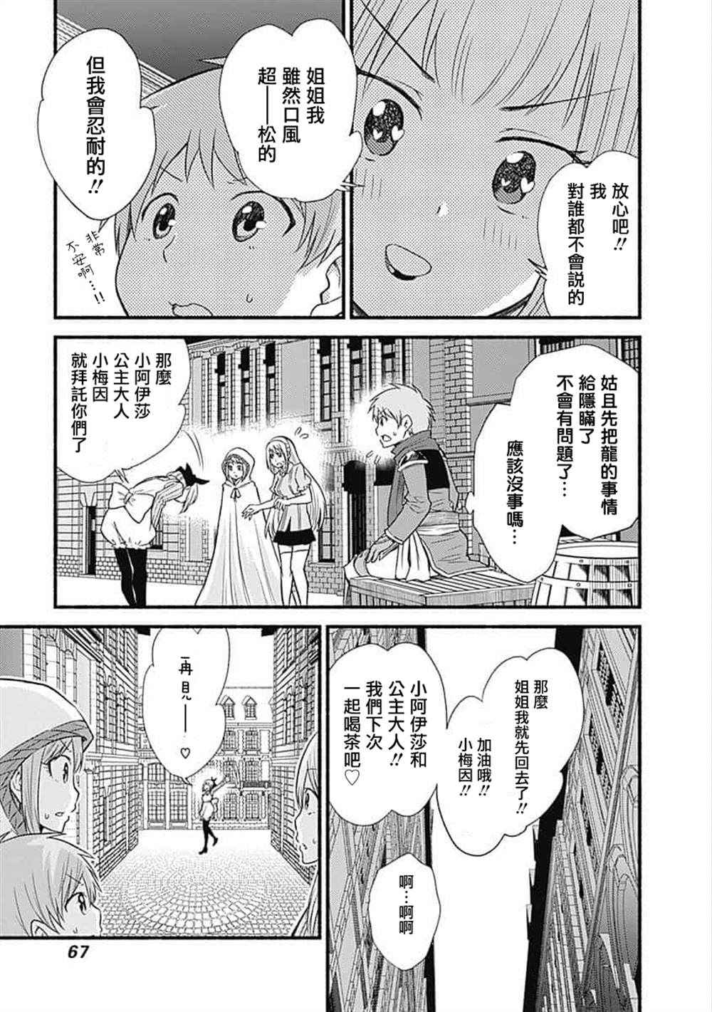 《用剪切&粘贴在这个世界活下去》漫画最新章节第18话免费下拉式在线观看章节第【17】张图片