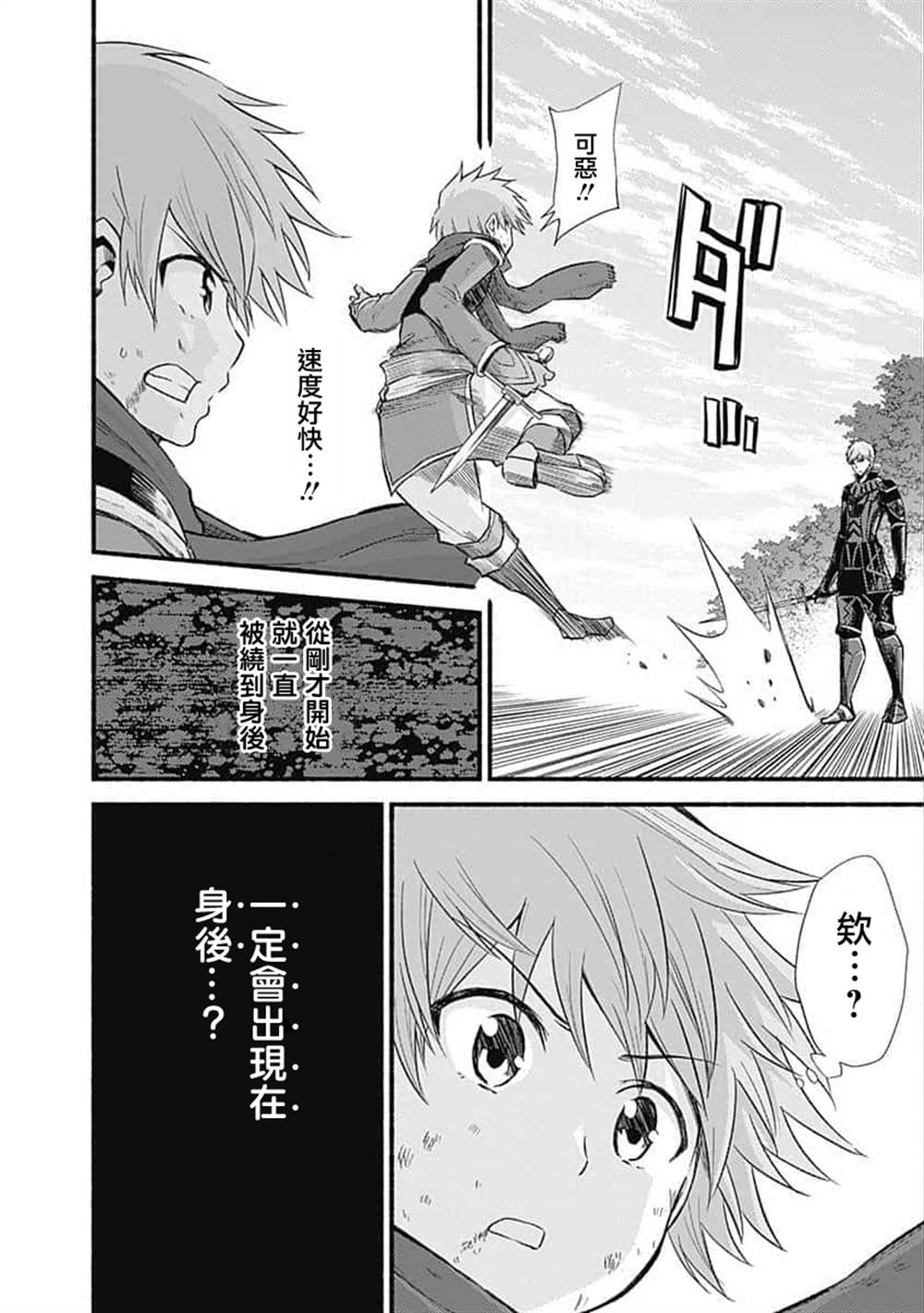 《用剪切&粘贴在这个世界活下去》漫画最新章节第17话免费下拉式在线观看章节第【4】张图片