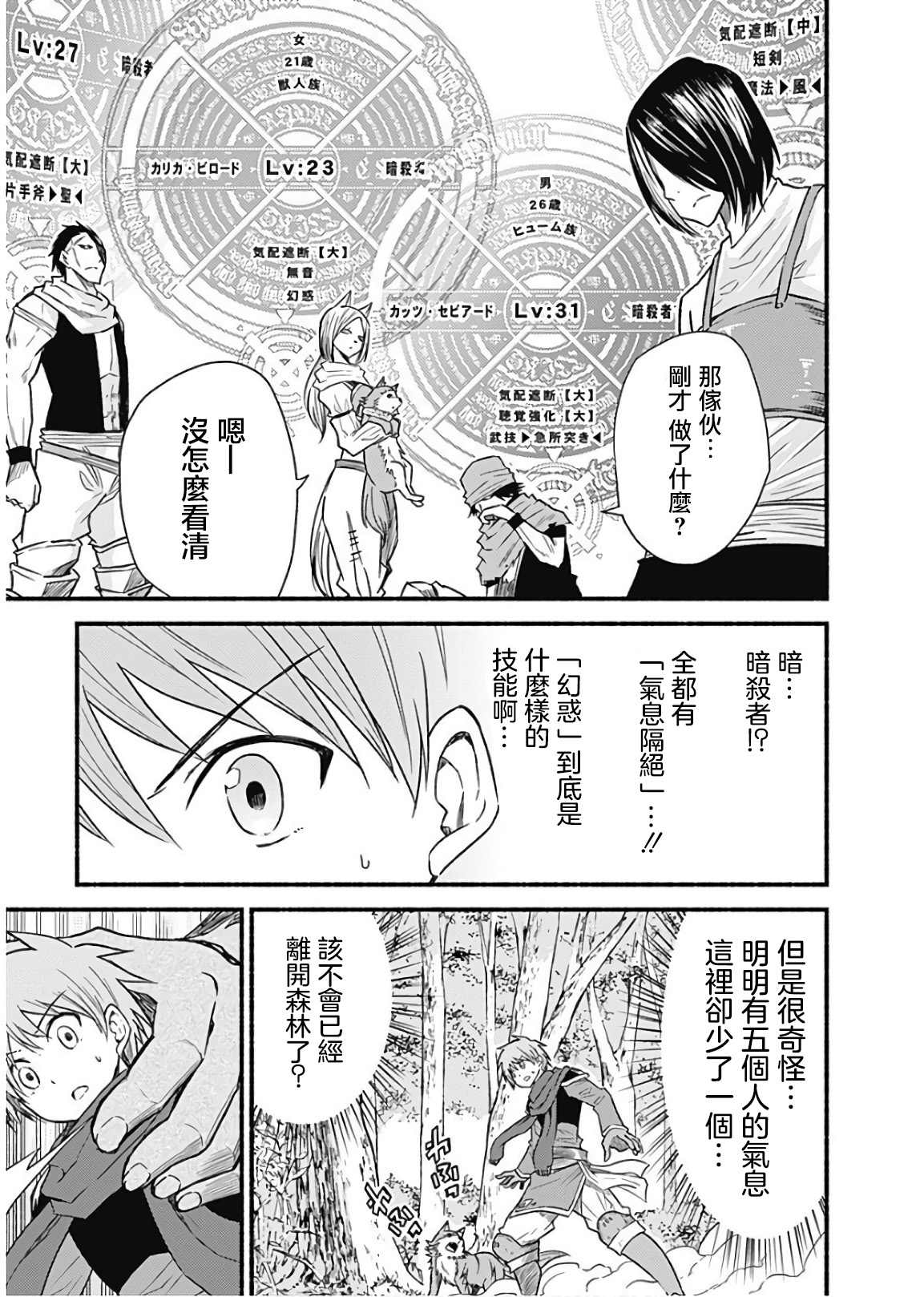 《用剪切&粘贴在这个世界活下去》漫画最新章节第23话免费下拉式在线观看章节第【21】张图片